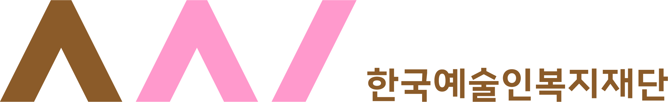 한국예술인복지재단